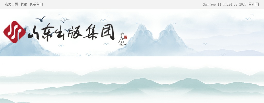 2025年山东出版集团有限公司 山东出版传媒股份有限公司招聘公告(192名) 图片