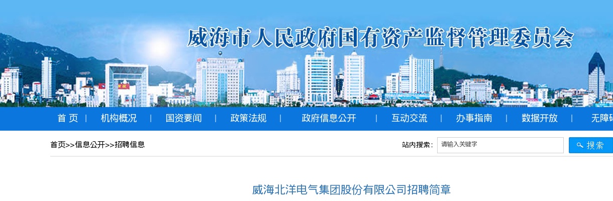 2025年威海北洋电气集团股份有限公司招聘简章（15人） 图片