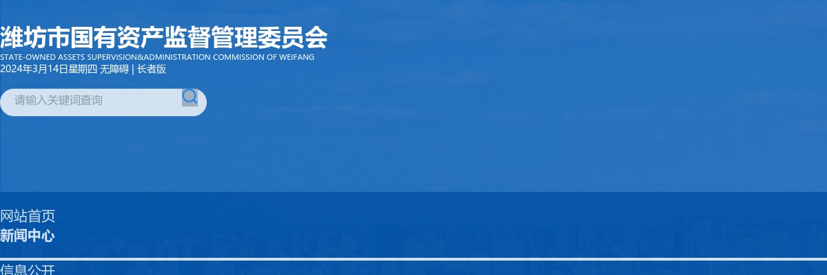 2025潍坊市产业发展集团有限公司公开招聘公告（53人） 图片