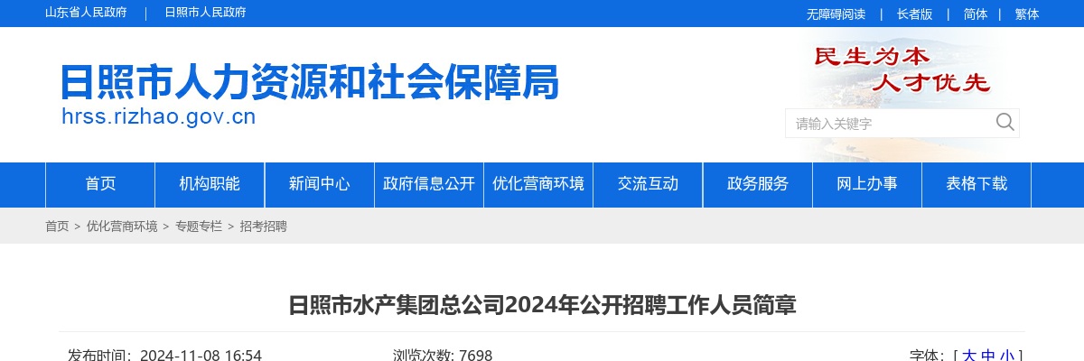 2024年日照市水产集团总公司公开招聘工作人员简章（16名） 图片