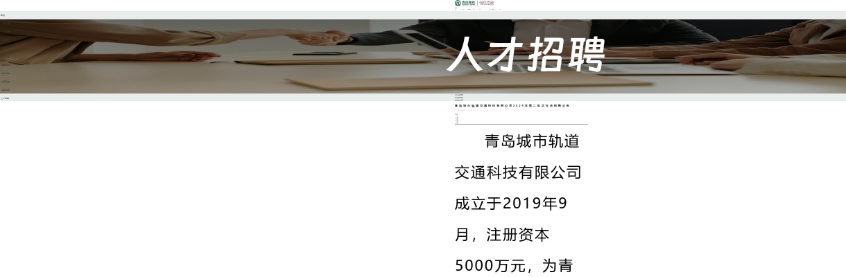 2024年青岛城市轨道交通科技有限公司第二批次社会招聘公告（13人） 图片