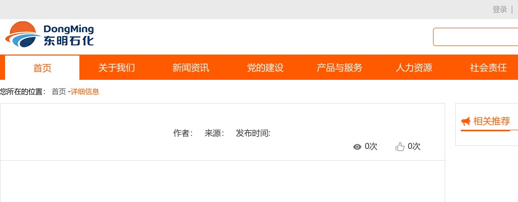 2025山东东明石化集团校园招聘简章 图片