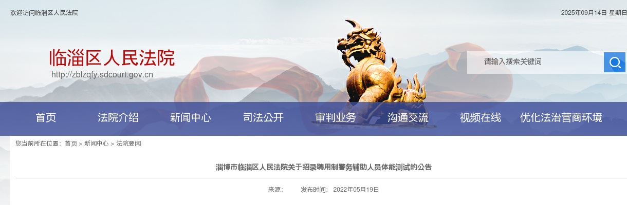 2022年淄博市临淄区人民法院招录聘用制警务辅助人员体能测试公告 图片