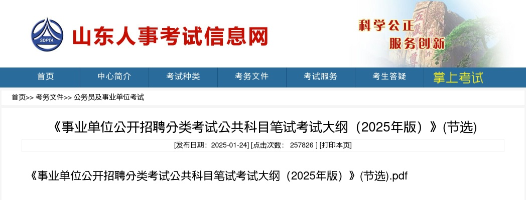 《事业单位公开招聘分类考试公共科目笔试考试大纲（2025年版）》(节选) 图片