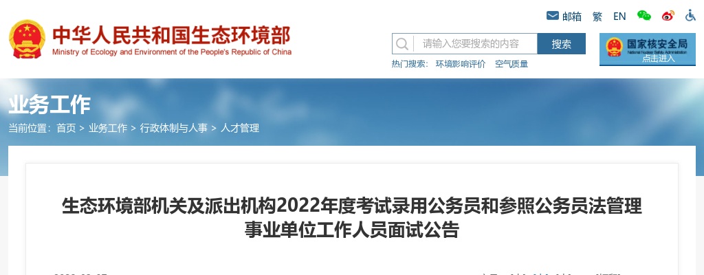 2025年度济南市各级机关考试录用公务员职位表 图片