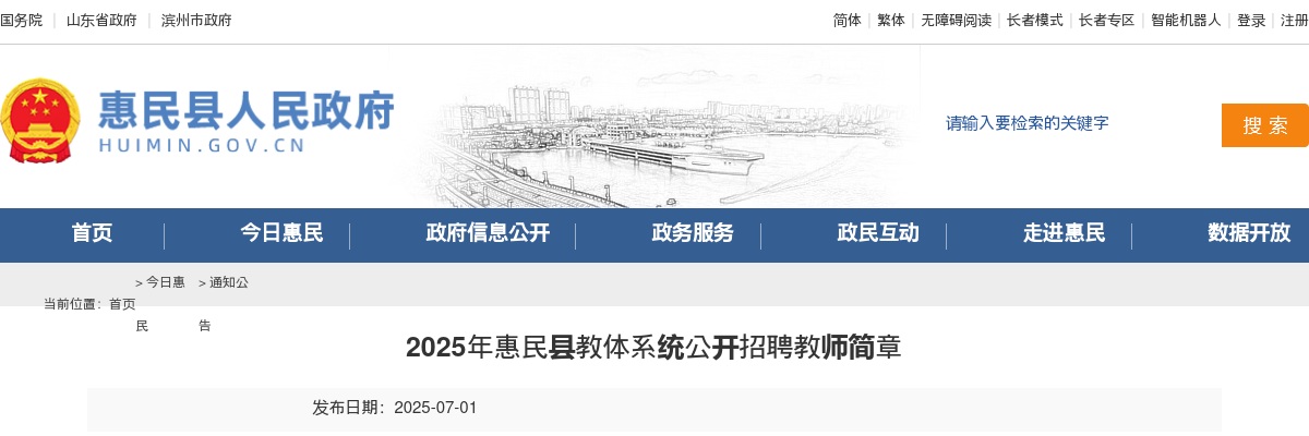 2025年度烟台市各级机关考试录用公务员公告（849人） 图片