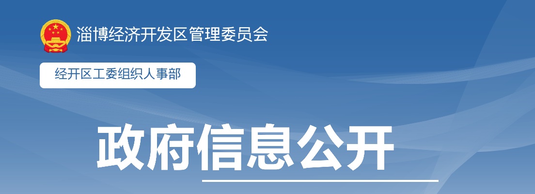 2025年淄博经济开发区事业单位面向大学生退役士兵综合类（专项）岗位公开招聘工作人员报名情况（截至2月23日8：30） 图片