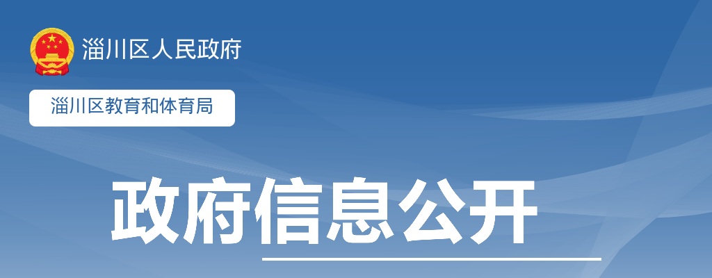 2025年淄博市淄川区事业单位公开招聘教师考察体检范围弃权和递补公告 图片