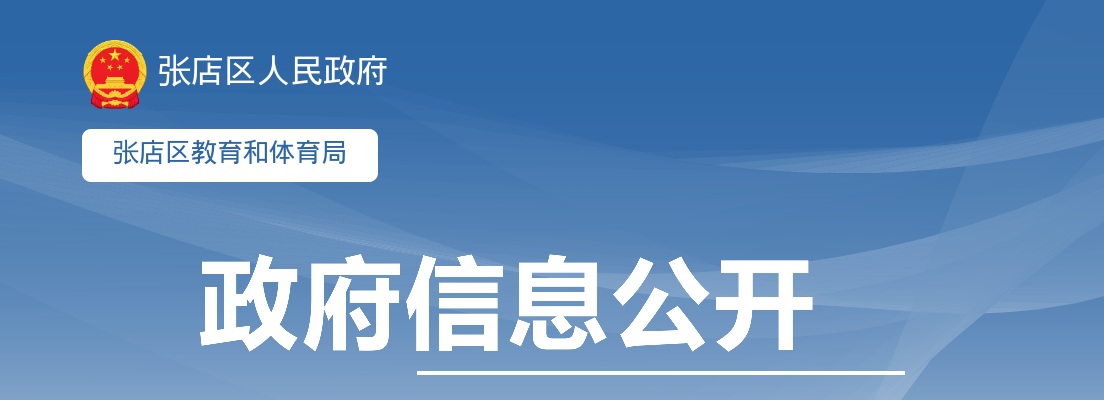 2025年张店区教育系统公开招聘、公费师范生选岗工作通知 图片
