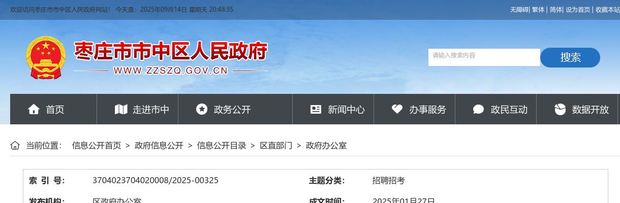 2022年度山东省省级机关公开遴选公务员面试人员名单 图片