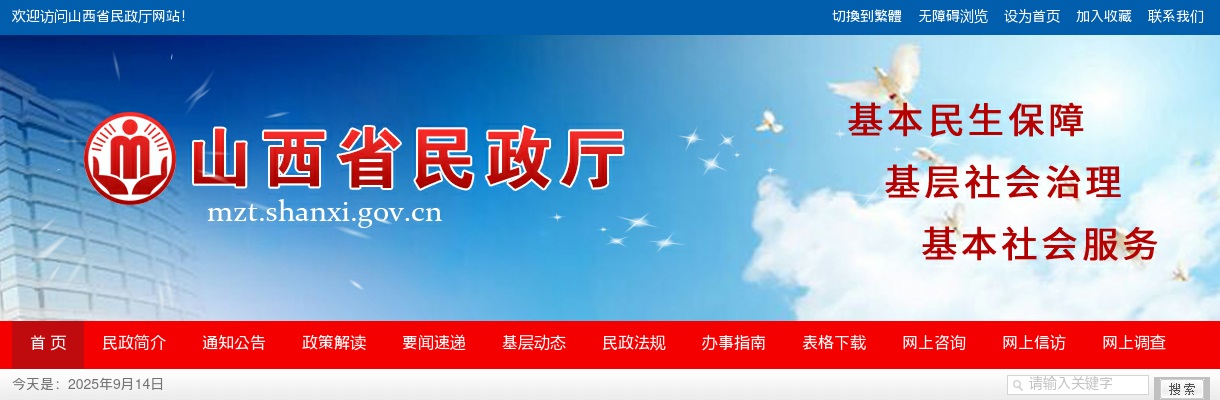 2025山西省民政厅所属事业单位招聘综合成绩 图片