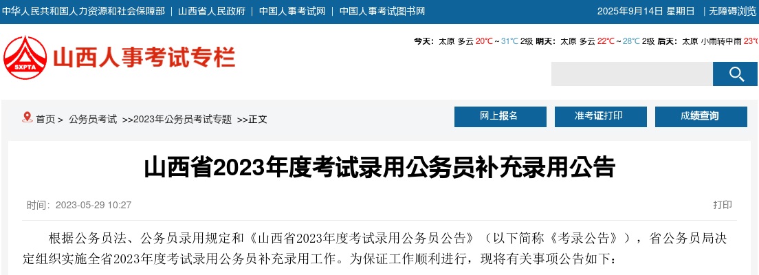 2023山西公务员补录公告 图片
