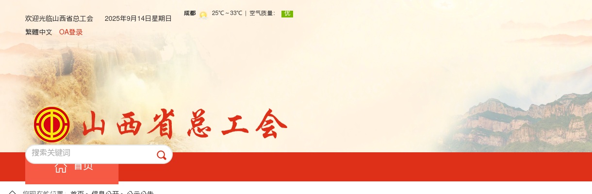 2025山西省总工会所属事业单位招聘面试公告 图片