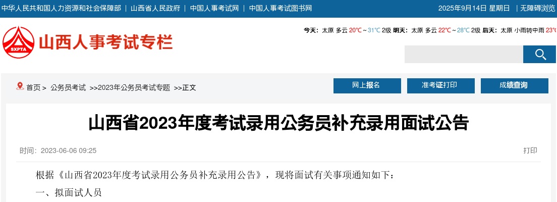 2023山西省考补录面试公告 图片
