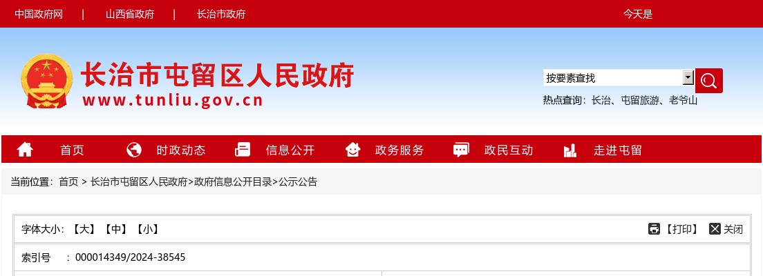 2024山西长治屯留区事业单位招聘13人公告（第二批） 图片