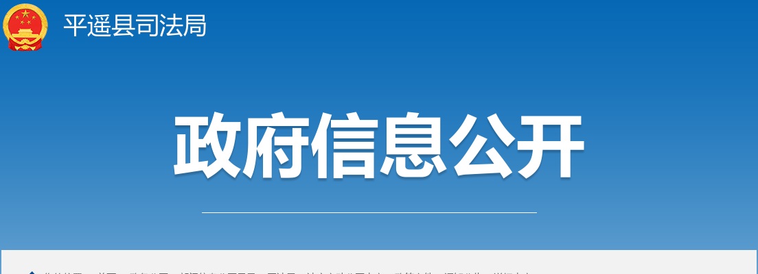 2024山西晋中平遥县司法协理员招聘10人公告 图片