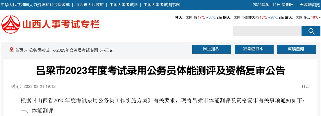 2023山西吕梁公务员体能测评及资格复审公告 图片