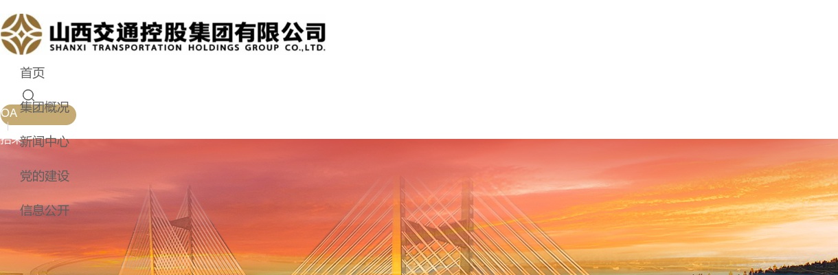 2024山西交通控股集团有限公司春季校园招聘260人公告 图片
