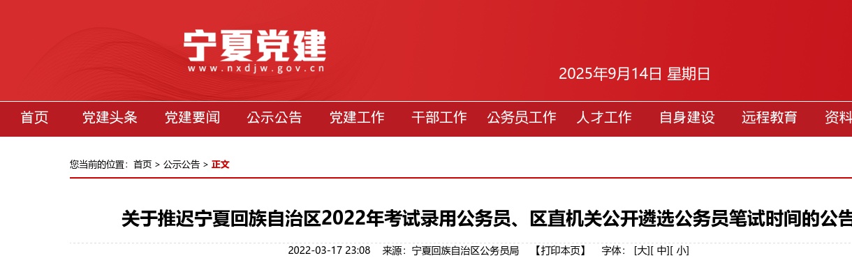 2022宁夏公务员考试笔试时间推通知 图片