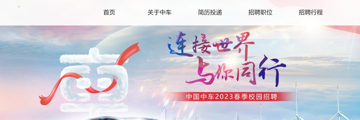 2023中车太原机车车辆有限公司校园招聘 图片