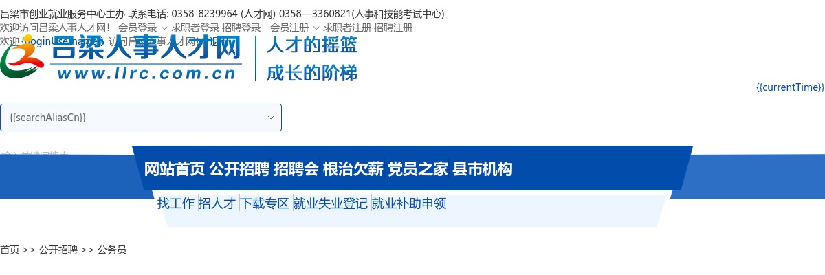 2024山西吕梁市级机关（单位）公开遴选公务员46人公告 图片