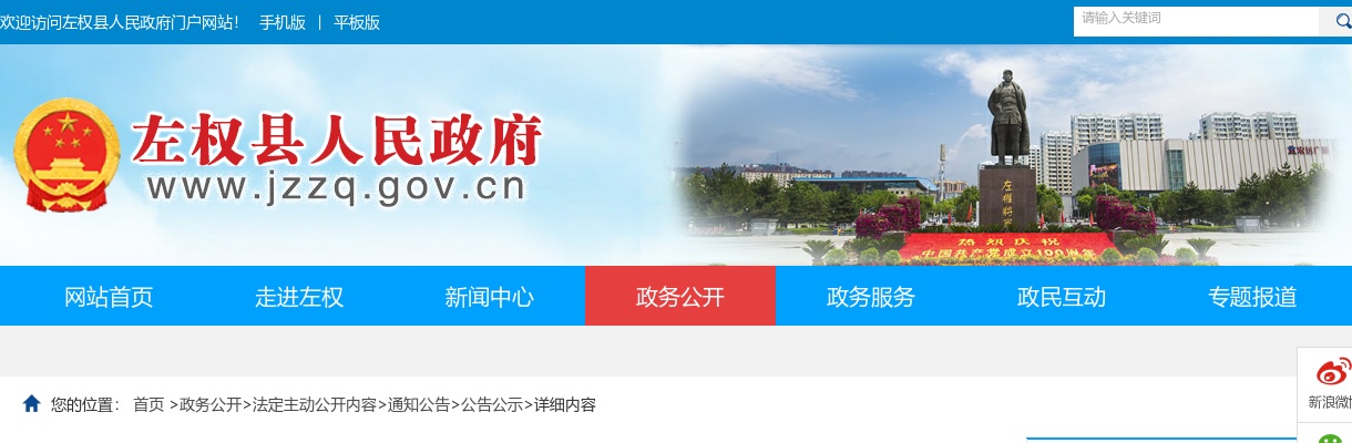 2021山西晋中左权县“人才回乡工程”公告 图片