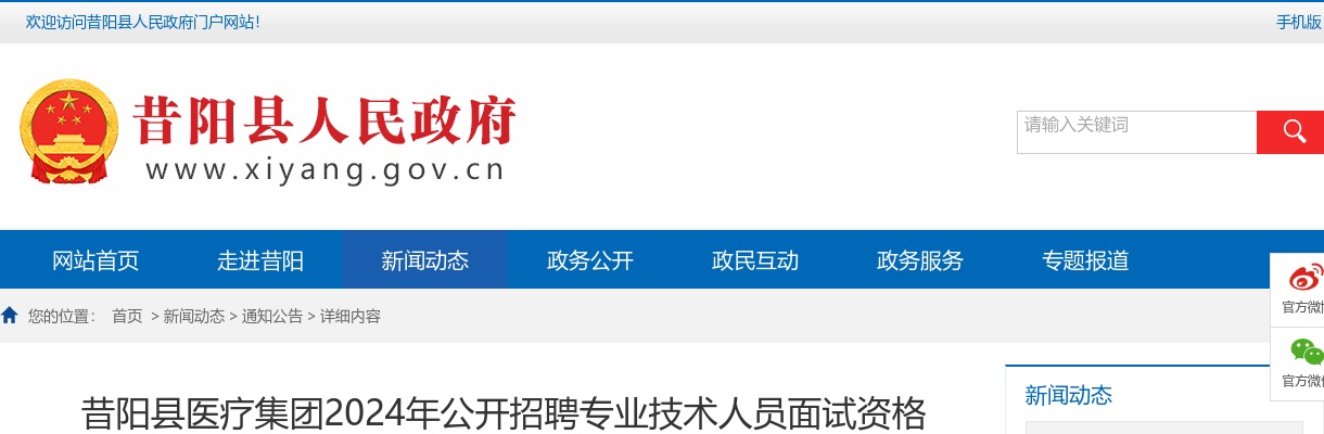 2024山西晋中昔阳县医疗集团招聘资格复审公告 图片