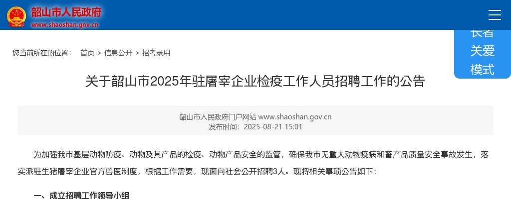 2025年度国考水利部机关考试录用公务员面试公告 图片