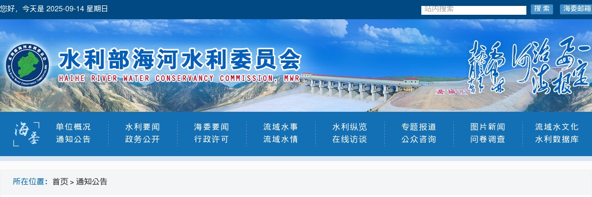 2025国考水利部海河水利委员会考试录用公务员面试公告 图片