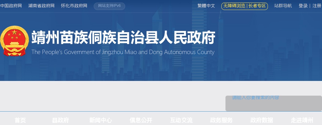 2025湖南怀化靖州苗族侗族自治县部分县直事业单位选调7人公告 图片
