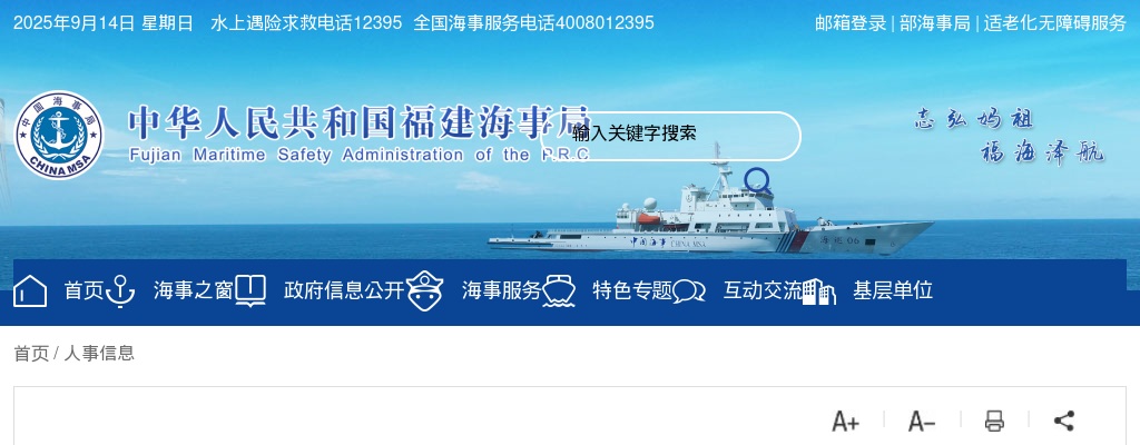 2025国考福建海事局公务员面试确认通知 图片