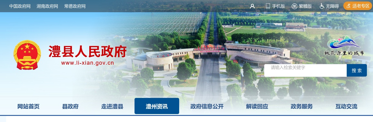 2025年湖南常德澧县城区教师（含县中）选聘195人公告 图片