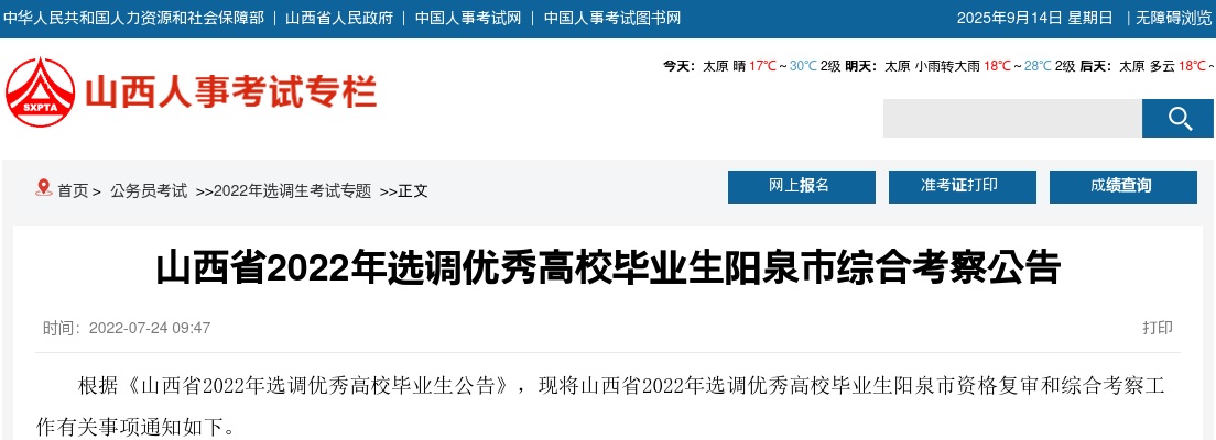 2024山西长治平顺县“乡招村用”招聘乡镇卫生院工作人员公告 图片