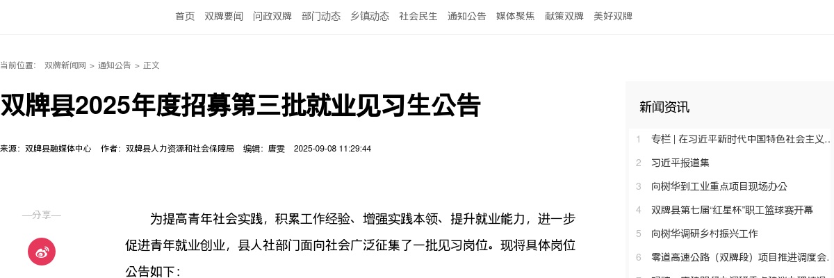 2025年湖南永州双牌县招募第三批就业见习生41人公告 图片