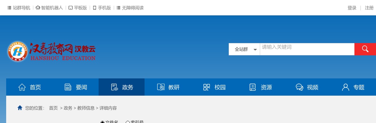 2025湖南常德汉寿县普通高中学校遴选教师拟录人员名单公示 图片