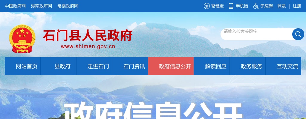 2025湖南常德市石门县部分事业单位引进人才面试公告 图片
