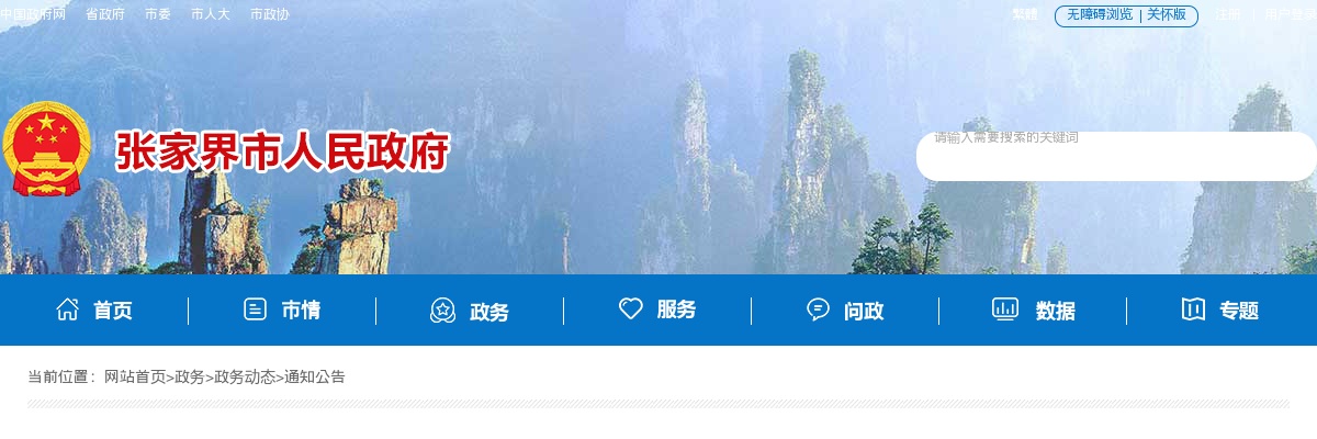 2025湖南中共张家界市委网络安全和信息化委员会办公室招聘公益性岗位工作人员1人公告 图片