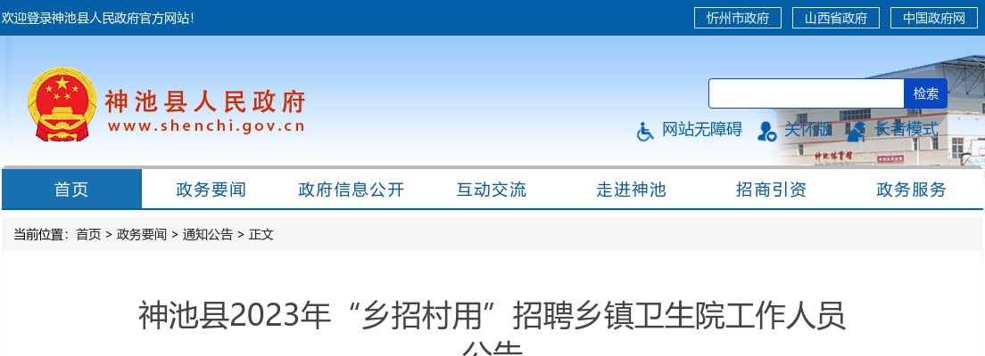 2021长沙望城区政府安排工作退役士兵安置岗位通知 图片
