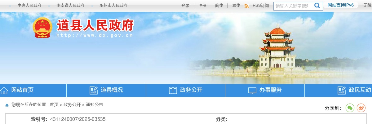 2025年湖南永州道县招聘普通高中教师12人公告 图片