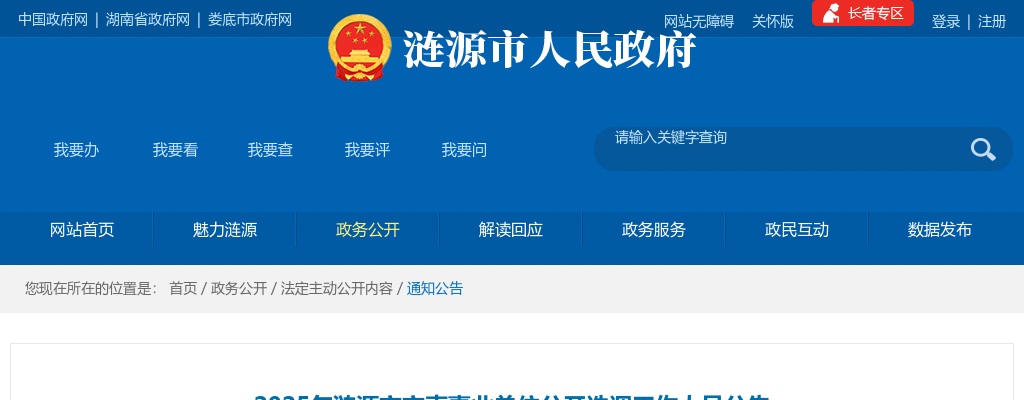 2025年湖南娄底涟源市市直事业单位选调50人公告 图片