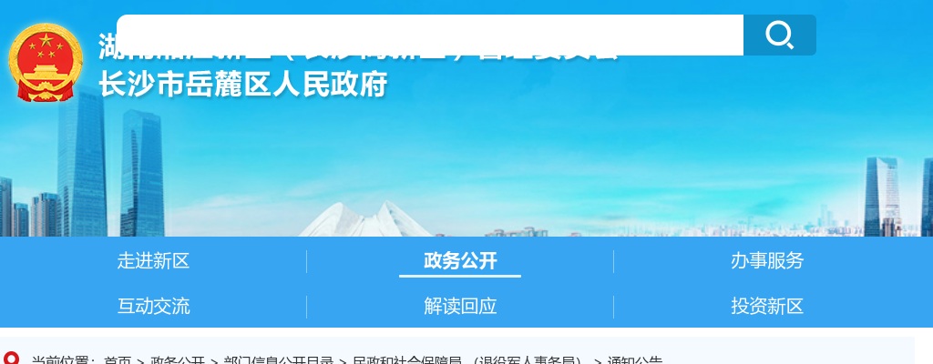 2023湖南长沙市湘江新区营职以下及专业技术军转干部考核、考试及综合成绩排名公告 图片