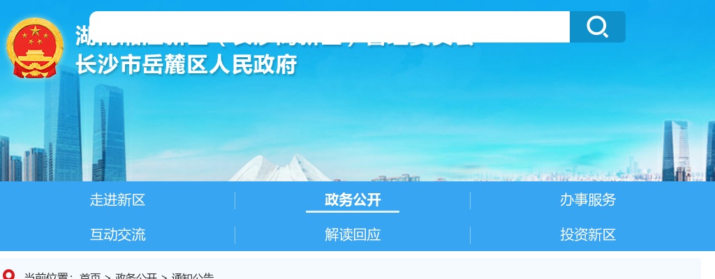 2024年度湖南湘江新区公开遴选公务员拟遴选对象公示 图片