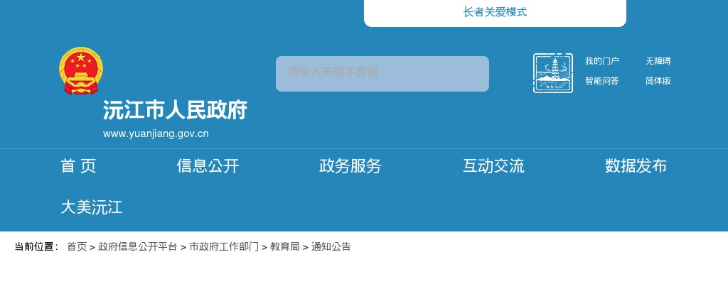 2025湖南益阳市沅江市招聘教师综合成绩公告 图片