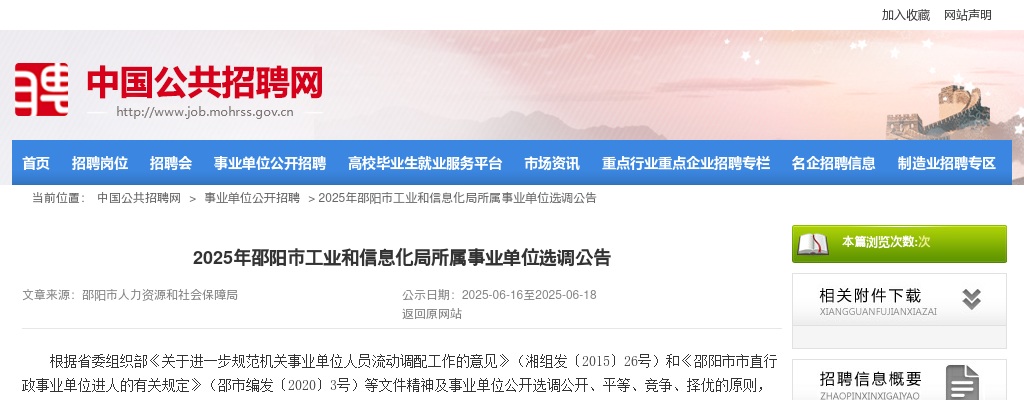 2025湖南邵阳市工业和信息化局所属事业单位选调1人公告 图片