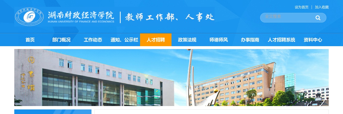 2025年湖南财政经济学院第二批公开招聘8名合同制专任教师公告 图片