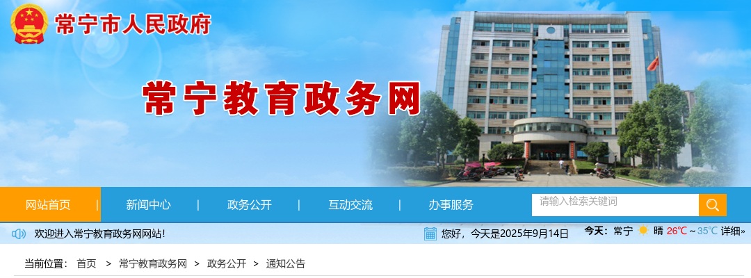 2025湖南衡阳常宁市暑期城区学校教师选调257人公告 图片