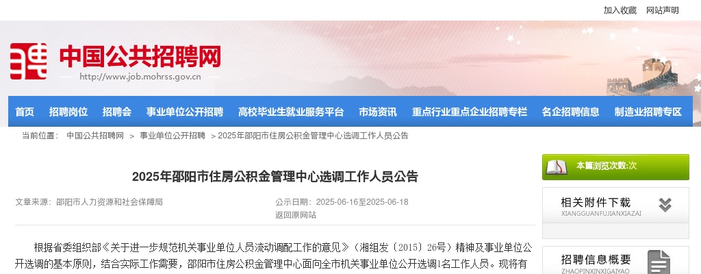 2025湖南邵阳市住房公积金管理中心选调1人公告 图片
