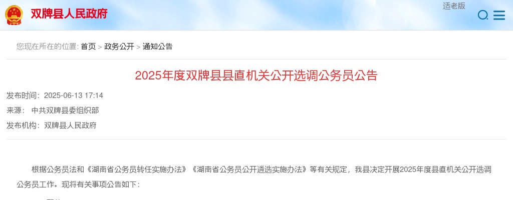 2025湖南永州市双牌县县直机关选调公务员7人公告 图片