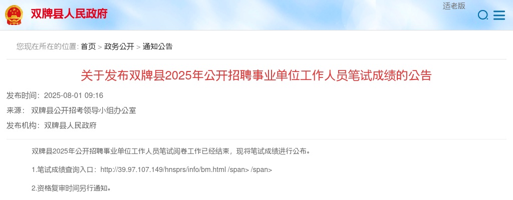 2025年双牌县公开招聘事业单位工作人员笔试成绩公告 图片