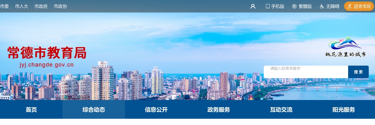 2025年湖南常德市市直部分中小学校招聘教师现场资格复审情况及面试公告 图片